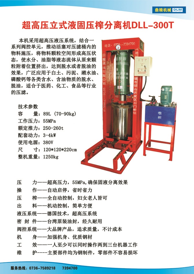 液固分離300t,油泥壓榨機(jī)，固液分離機(jī)，污泥脫液機(jī)，化工原料壓濾機(jī)
