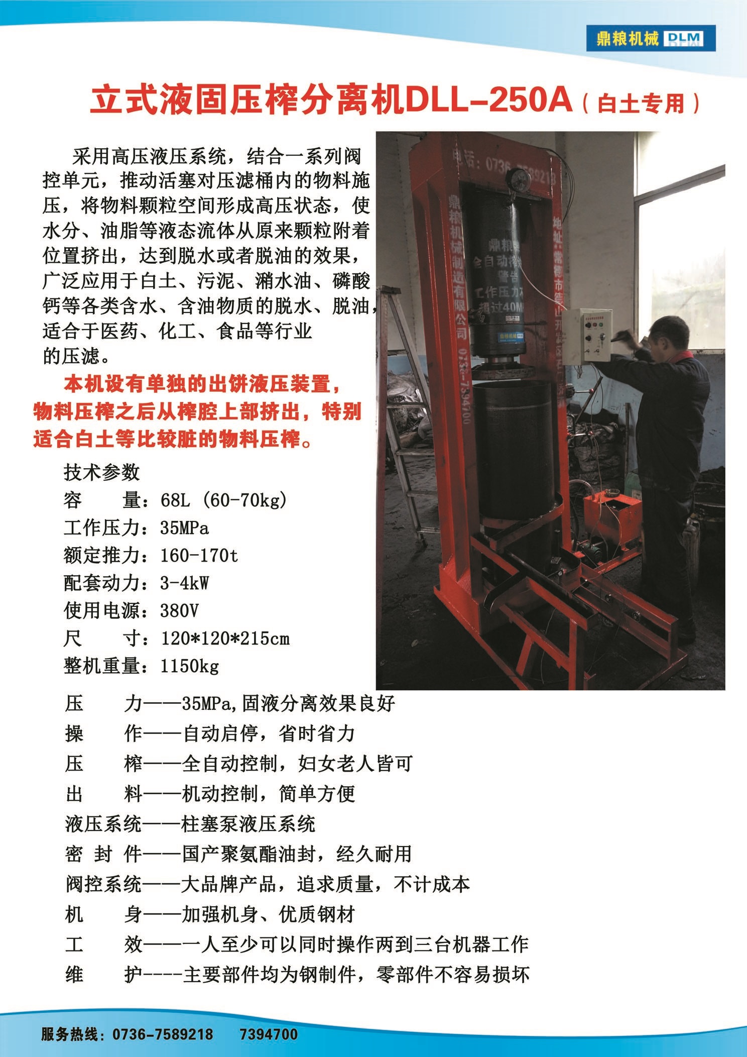 白土專(zhuān)用壓榨機(jī)，藥材水分壓榨機(jī)，藥材水分提煉機(jī)，藥材液體分離機(jī)