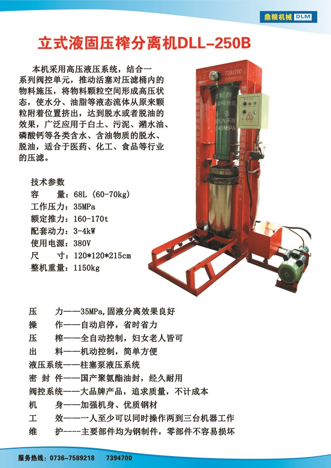 液固分離壓榨機(jī)250B,污泥處理，藥材壓榨，油渣處理，白土壓榨，水果榨汁
