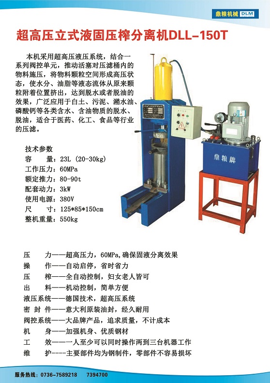 液固分離壓榨機(jī)150t,污泥處理，藥材壓榨，油渣處理，白土壓榨，水果榨汁